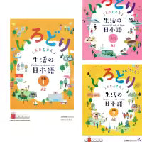 Irodori Combo Set Of 3 (Paperback) Japanese Language Book
