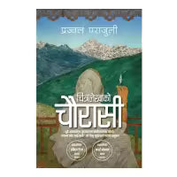 Phulchowki Books Chitralekhako Chaurasi By Prajwal Parajuli