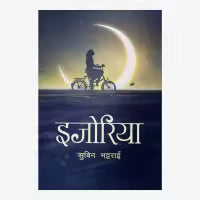 Ijoriya By Subin Bhattarai