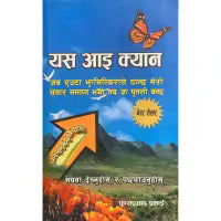Yes I Can (Nepali, Paperback) By Punya Prasad Prasai