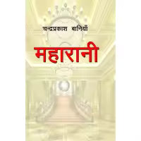 Maharani By Chandra Prakash Baniya