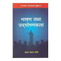 Phulchowki Books Bhasan Tatha Udghosankala By Sankhar Pradhan Saurya