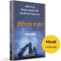 Trading In The Zone : Hindi Edition (Paperback) By Mark Douglas