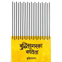 Phulchowki Books Buddhisagarka Kavita By Buddhisagar