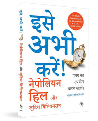 Do It Now (Hindi Edition) By Napoleon Hill