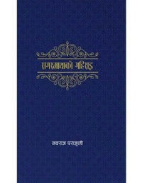 Sagarmathako Gahirai By Nawaraj Parajuli
