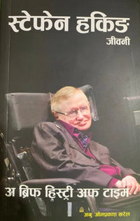 A Brief History Of Time (Nepali Version) By Stephen Hawking (Translted by Om Prakash Kharel)