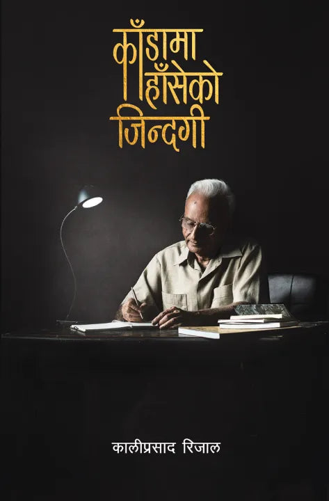 Phulchowki Books Kandama Hanseko Jindagi By Kali Prasad Rijal
