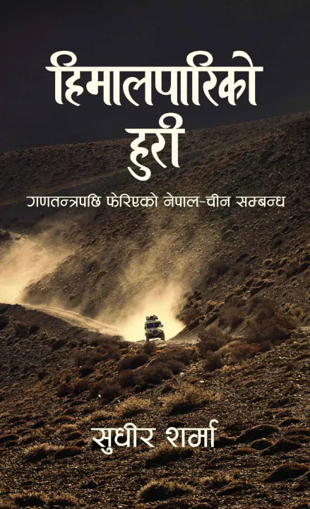 Himalpariko Huri (Nepali, Paperback) By Sudheer Sharma