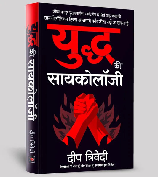 Psychology Of War : Hindi Edition (Paperback) By Deep Trivedi