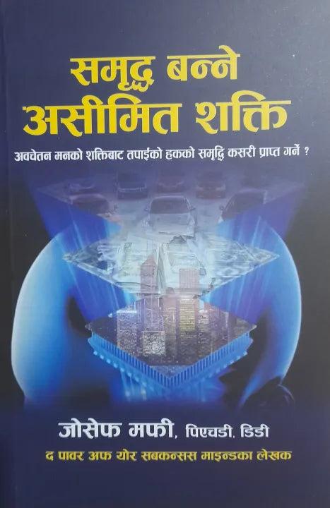 Your Infinite Power To Be Rich (Nepali Version) By Joseph Murphy