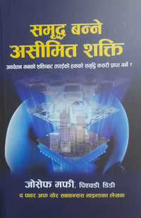 Your Infinite Power To Be Rich (Nepali Version) By Joseph Murphy