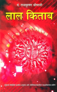 Lal Kitab : Hindi Edition (Paperback) By Radha Krishna Srimali