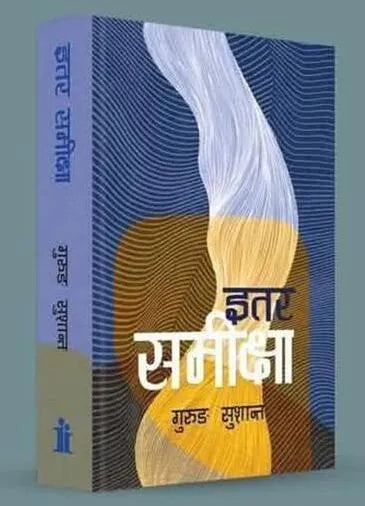 Itar Samiksha (Paperback) By Gurung Sushant
