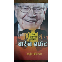 Warren Buffet Achut Koirala