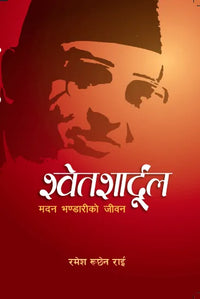Swetsaardul : Madan Bhandari Ko Jiwani (Paperback) By Ramesh Ruchen Rai