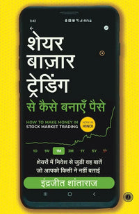 How To Make Money In Stock Market Trading : Hindi Edition (Paperback) By Indrazith Shantharaj