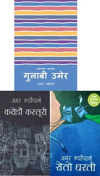 Phulchowki Books Amar Neupane Book Set (Gulabi Umer, Seto Dharti & Karodau Kasturi)