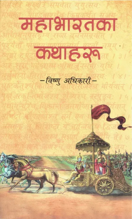 Mahabharatka Kathaharu (Paperback) By Bishnu Adhikari