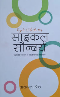 Cycle Aesthetics (Paperback) By Tara Lal Shrestha