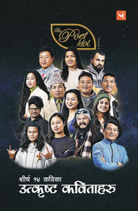 Phulchowki Books The Poet Idol (Nepali, Paperback)