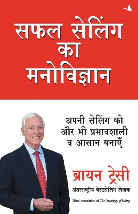 The Psychology Of Selling (Paperback, Hindi Edition) By Brian Tracy