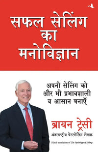 The Psychology Of Selling (Paperback, Hindi Edition) By Brian Tracy