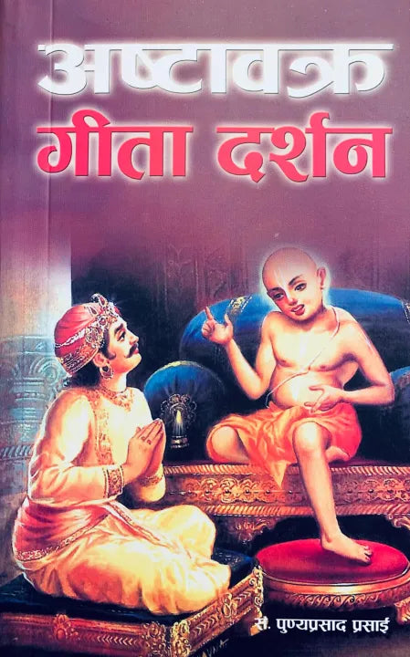 Ashtavakra Geeta Darshan (Nepali, Paperback) By Punya Prasad Prasai