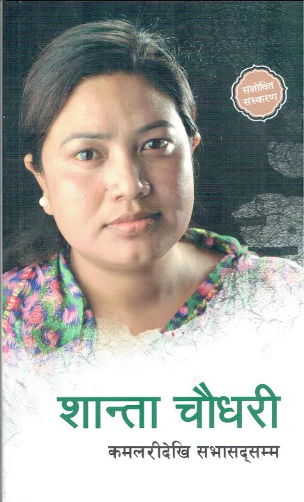 Shanta Chaudhari : Kamalaridekhi Sabhasadhsamma (Paperback) By Shanta Chaudhari