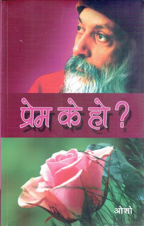 Prem Ke Ho? (Paperback) By Osho