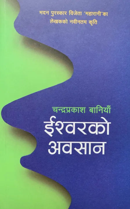 Ishworko Aawasan (Paperback) By Chandra Prakash Baniya