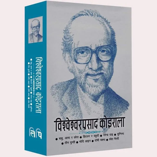 Bishweshwar Prasad Koirala Collection By BP Koirala