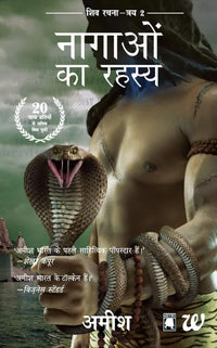 The Secret Of Nagas (Hindi Edition) By Amish Tripathi