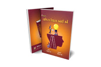 Byaktitwa Bikas Kasari Garne (Paperback) By Rakesh Nath