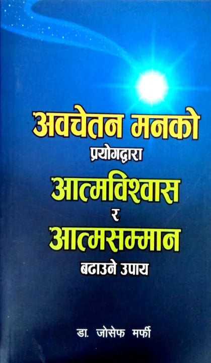 Maximize Your Potential To Develop Self-Confidence And Self-Esteem : Nepali Translation (Paperback) By Joseph Murphy