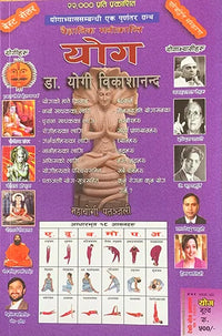 Yoga By Dr. Yogi Vikashananda