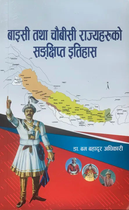 Baise Tatha Chaubise Rajyaharuko Sanchhipta Itihas (Paperback) By Dr. Bom Bahadur Adhikari