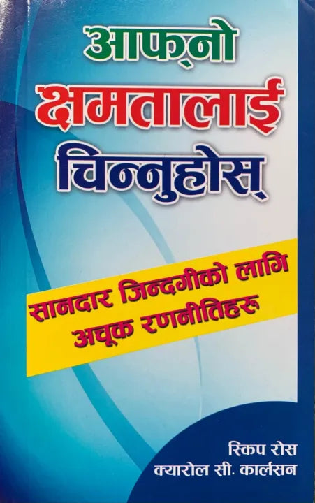 Say Yes To Your Potential : Nepali Edition (Paperback) By Skip Ross & Carole Carlson