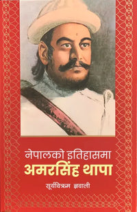Nepalko Itihasma Amarshiha Thapa By Suryabikram Gyawali