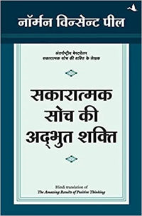 The Amazing Results Of Positive Thinking (Hindi Version) By Norman Vincent Peale