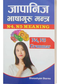 Japanese Bhasaguru Mantra (N4, N5 Meaning) By Ghanashyam Sharma