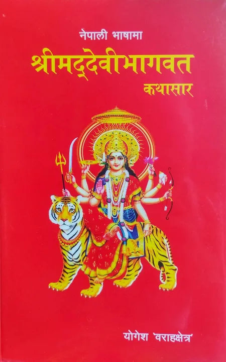 Shreemad Devi Bhagawat Kathasar By Yogesh Barahakshatra