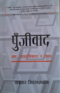 Phulchowki Books In Defense Of Capitalism (Nepali Version) By Rainer Zitelmann