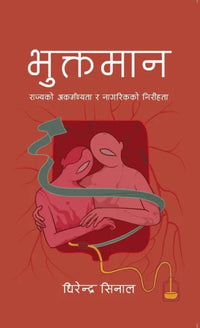 Bhuktaman (Nepali, Paperback) By Dhirendra Sinal