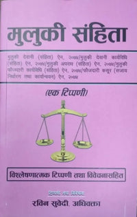 Phulchowki Books Muluki Samhita By Rabin Subedi