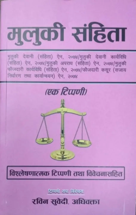 Phulchowki Books Muluki Samhita By Rabin Subedi