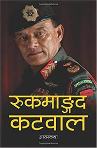 Aatmakatha By Rookmangud Katawal