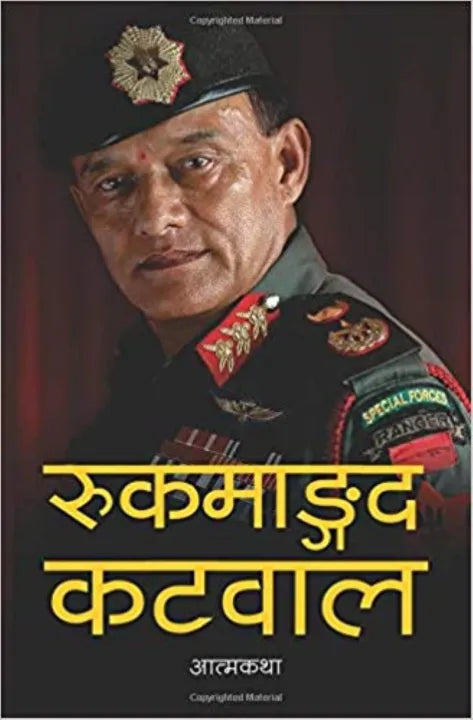 Aatmakatha By Rookmangud Katawal