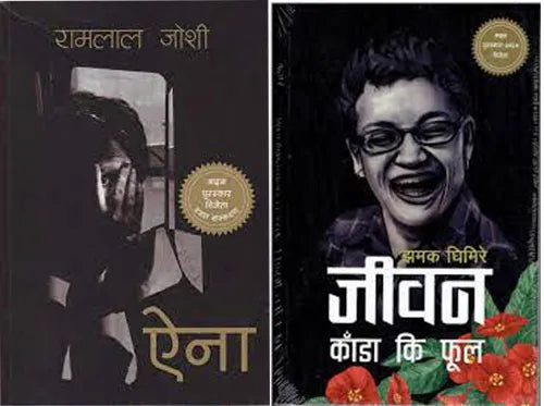 Phulchowki Books Madan Puraskar Winner Combo-( Eaina & Jiwan Kada Ki Phul)