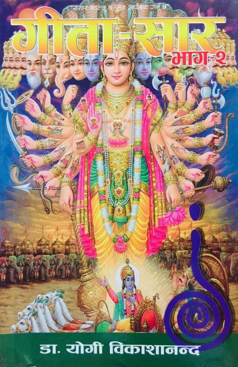 Bhagavad Gita Saar (Part-2) By Dr. Yogi Vikashananda